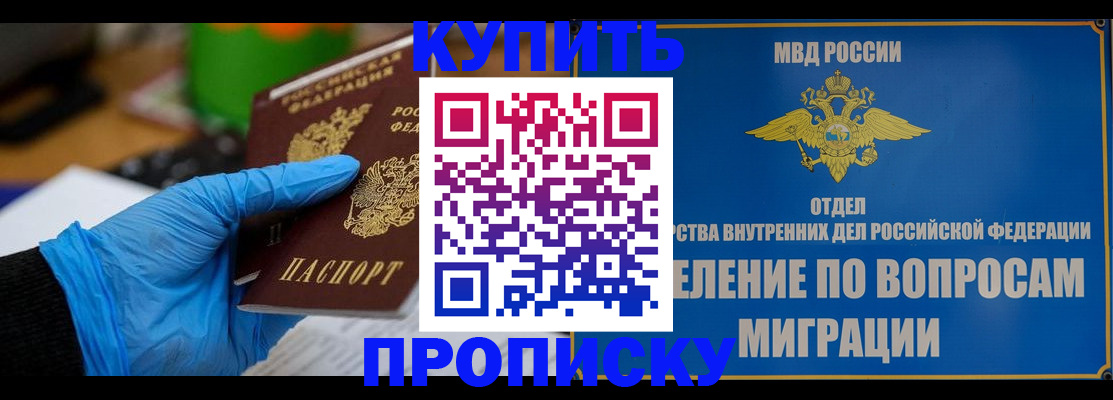 прописка паспорт в Шарье