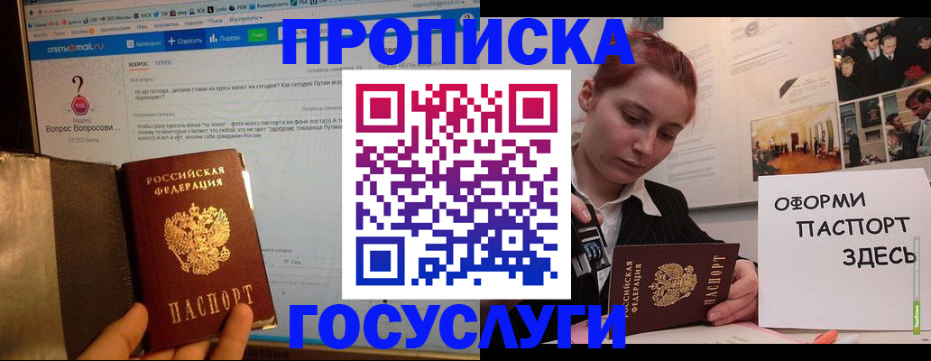 прописка для кредита в Шарье