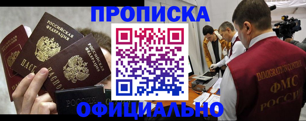 прописка в Шарье