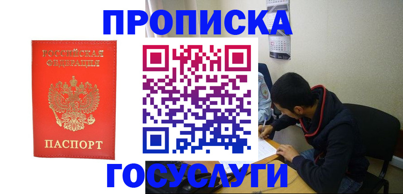 где прописаться в Шарье