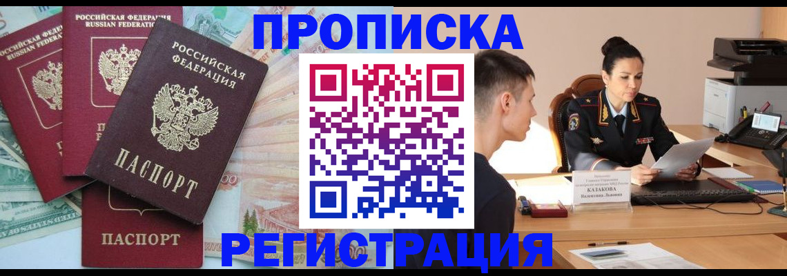 временная регистрация в квартире в Шарье